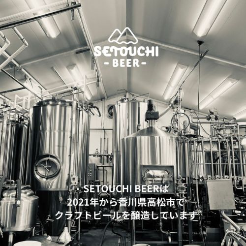 【6缶セット】クラフトビール SETOUCHI定番セット（※これはお酒です）(エイシアグローバルさん)のメインイメージ