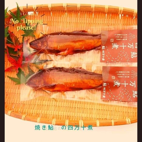 焼き鮎の四万十煮（甘露煮） 1尾(四万十味紀行さん)のメインイメージ