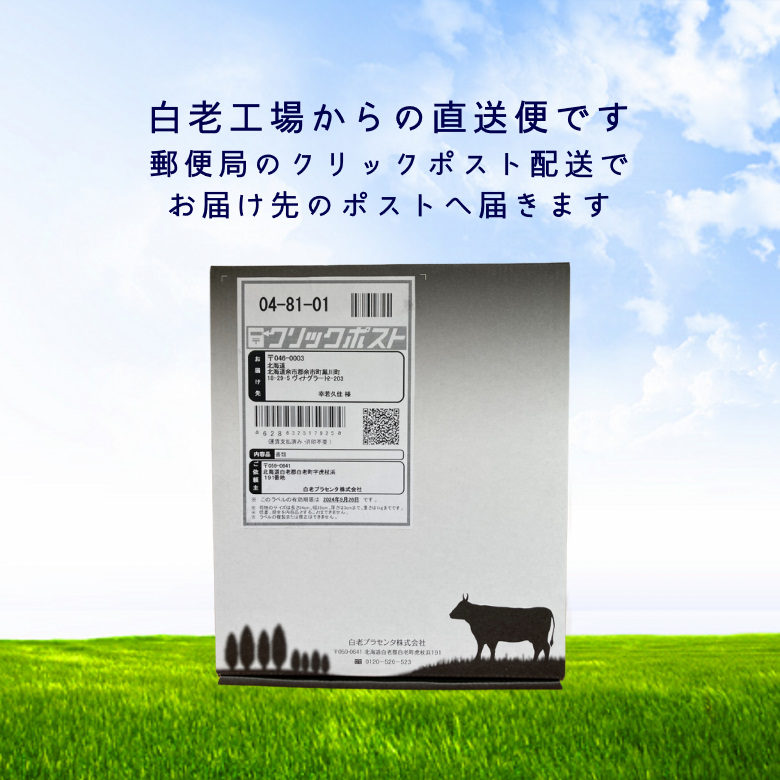 生プラセンタサプリメント【アンケシ】（無添加）(白老プラセンタ株式会社さん)のメインイメージ