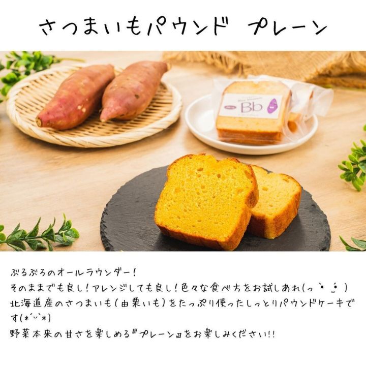 【インスタ企画：10％OFF】やさいパウンド　定番4種　8個入ギフトセット(送料込)(やさいのおやつ　ブルーブロッサムさん)のメインイメージ