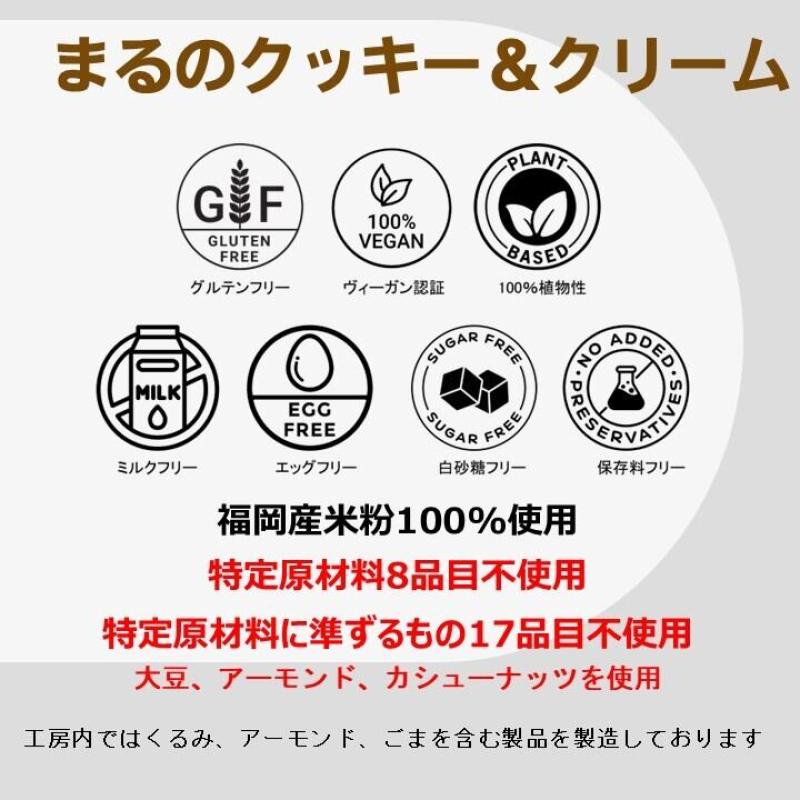 グルテンフリー・ヴィーガン 米粉クッキー＆RAWクリーム　6個セット(santecafeまるさん)のメインイメージ