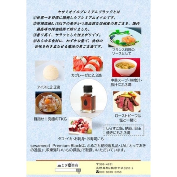☆ヒルナンデスで紹介☆sesameoil Premium Black ギフト箱入り 50ｇ 2本 (とざ和農商さん)のメインイメージ
