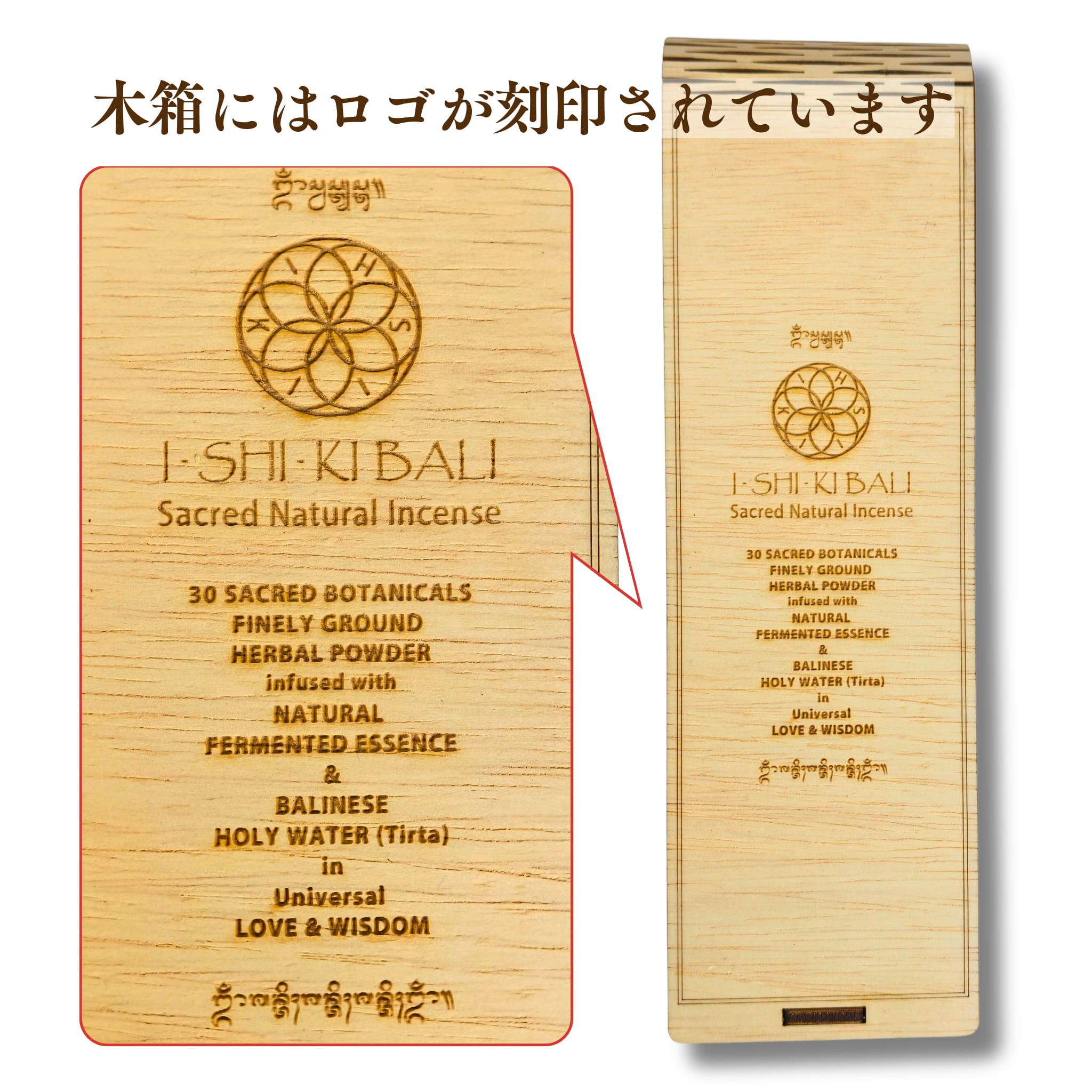 【サッパンウッド/蘇木-蘇芳】のお香 99+3本入 | 完全天然100% バリ島発 独自製法 発酵水インセンス | 瞑想・リラックス・浄化に(ISHIKI-BALIさん)のメインイメージ