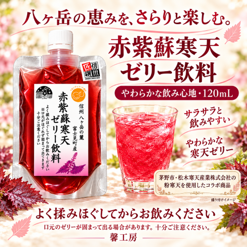 赤紫蘇商品お試し3種類(シロップ・ジュース・寒天ゼリー飲料)(馨工房さん)のメインイメージ