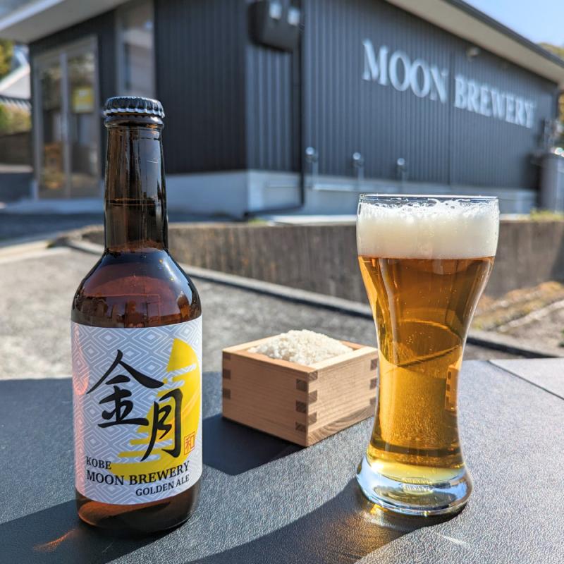 金月(きんげつ)　ゴールデンエール　3本セット(MOON BREWERYさん)のメインイメージ