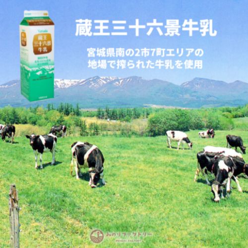 蔵王のふもとの牛乳たっぷり贅沢「杏仁豆腐」(みのりファクトリーさん)のメインイメージ