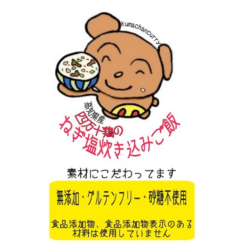 【１食分】ゴマ香るネギ塩炊き込みご飯〈 四万十鶏使用〉(KUMAちゃんカレー＆スイーツショップさん)のメインイメージ