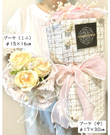 ツイードブーケ・パステルピンク（カタリーヌフラワー）AR-0505/φ1７×H30㎝(フルールちよさん)のメインイメージ