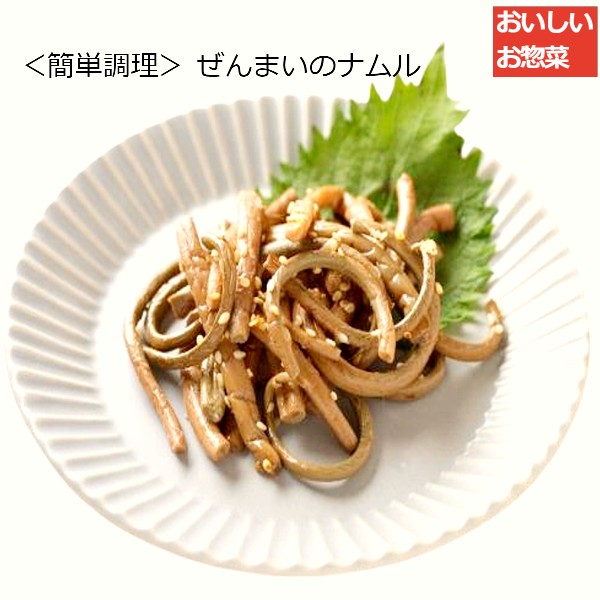 国産天然山菜 ぜんまい水煮200ｇ以上x１袋 山形産 簡単調理でおいしく(sweetpool gardenさん)のメインイメージ