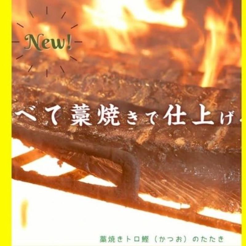 藁やき鰹のたたき 3節セット 約900g 6-9人前サイズ(四万十味紀行さん)のメインイメージ