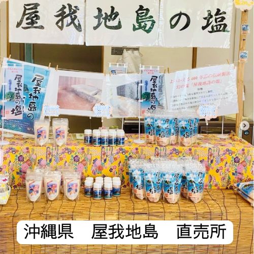 屋我地島の塩 50g （卓上タイプ）(沖縄ベルクさん)のメインイメージ