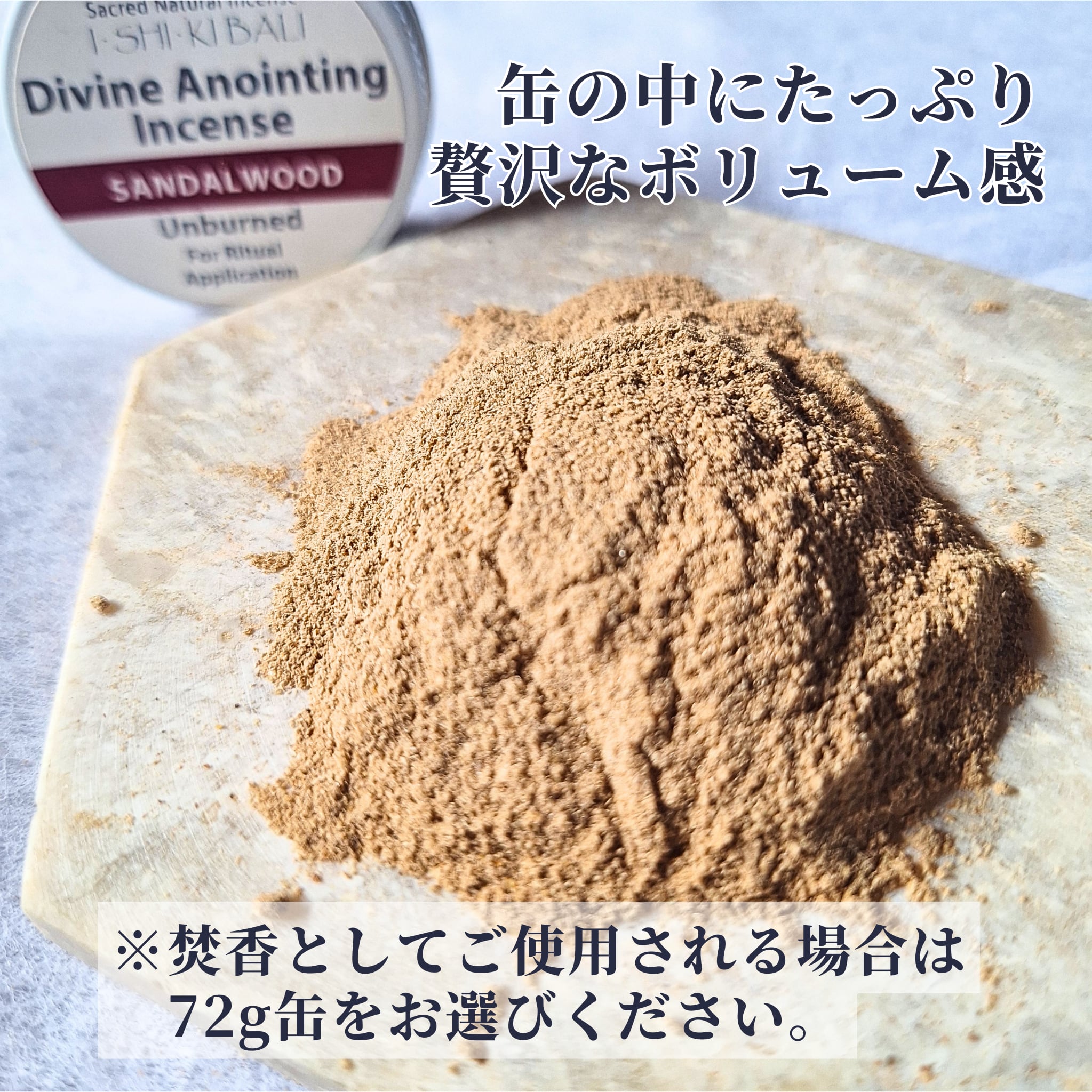 お試しサイズ【塗るお香・嗅ぐ浄化】塗香 6g | サンダルウッド+30種の植物 | 天然100% バリ島発 | 持ち運び・お守り・リフレッシュに(ISHIKI-BALIさん)のメインイメージ