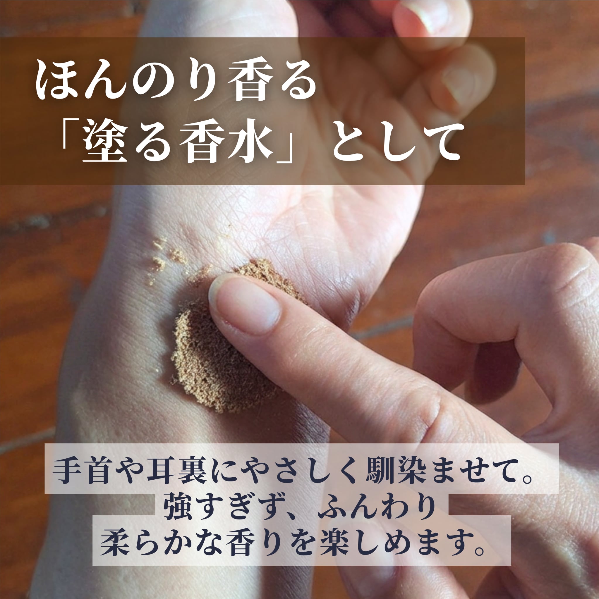 【塗る・焚く両用】極上 塗香 72g缶・金型スプーンセット | サンダルウッドベース | 30種の秘伝ブレンド | 天然100% | バリ島発 独自製(ISHIKI-BALIさん)のメインイメージ