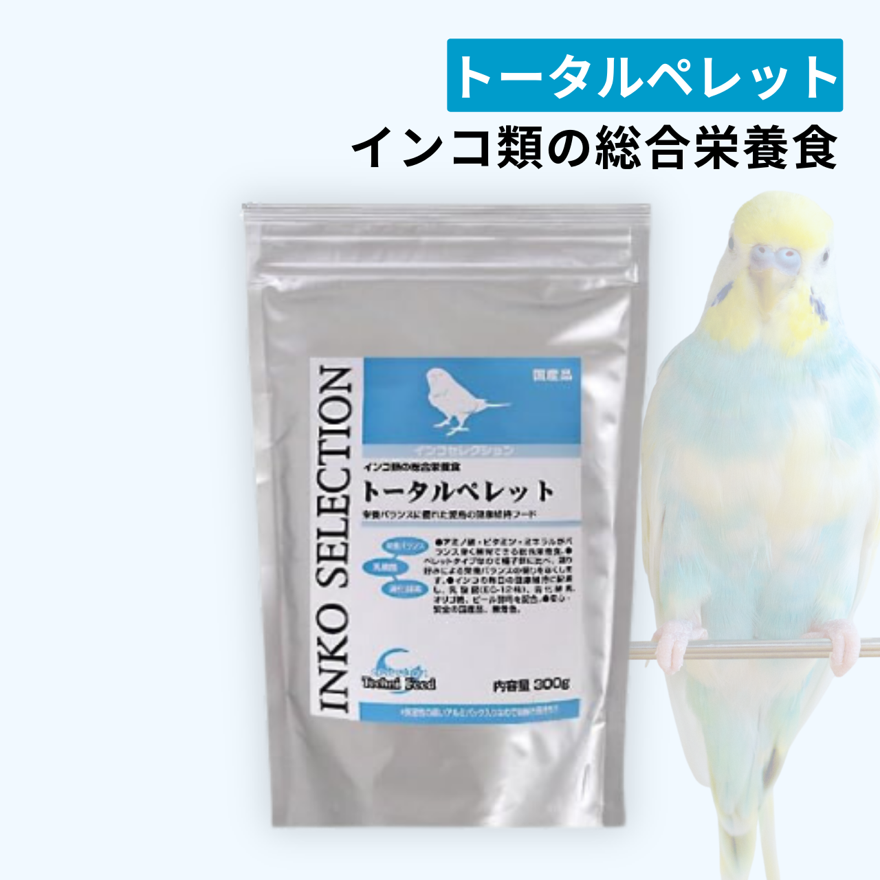 小鳥の餌 イースター インコセレクション トータルペレット 300g(アビトラ商店さん)｜ハートモール