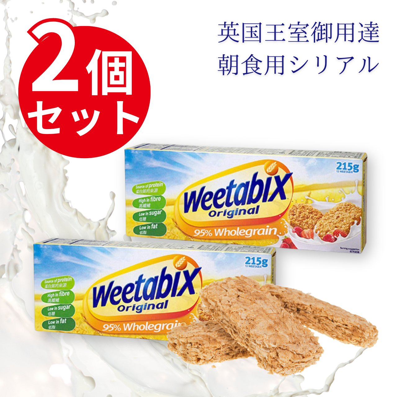 Weetabix ウィータビックス 215g×2箱 （シリアル）(アビトラ商店さん)のメインイメージ