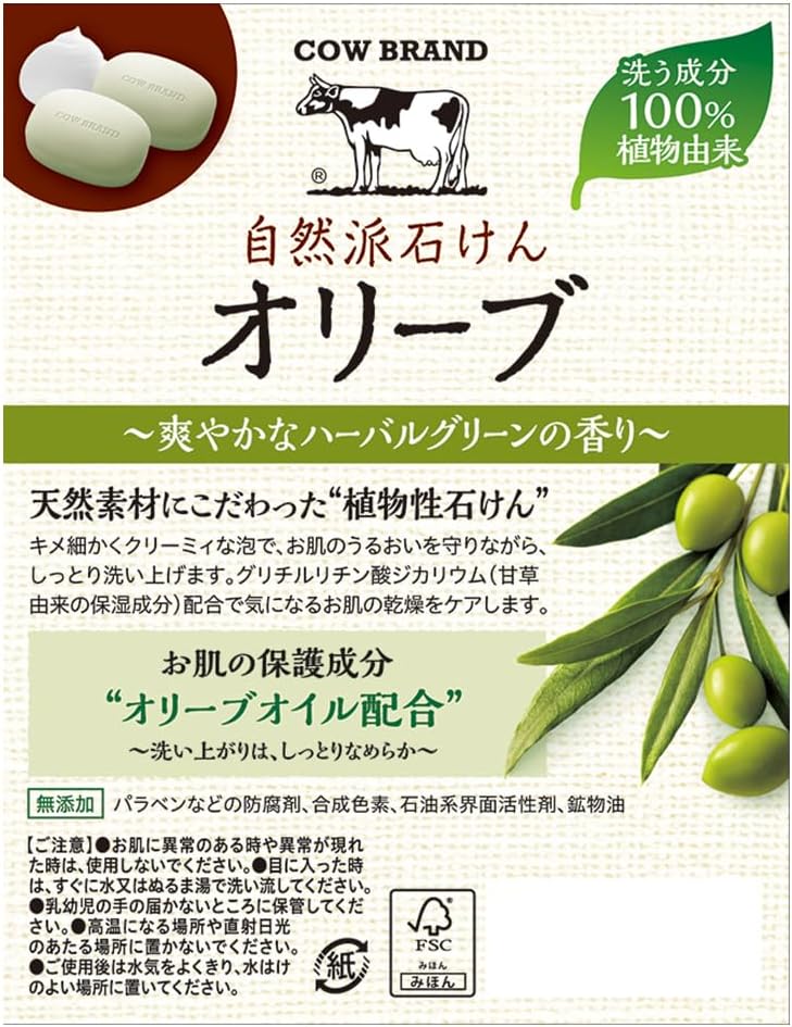 カウブランド 自然派石けんオリーブ 2個入 牛乳石鹸共進社(アビトラ商店さん)のメインイメージ