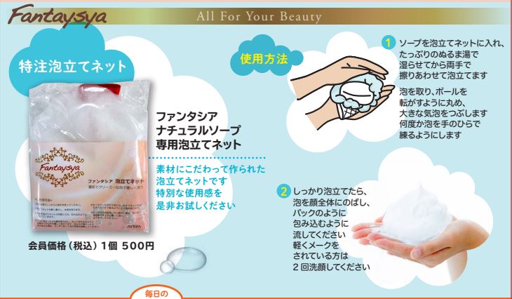 ファンタシア ナチュラルソープ 専用泡立てネット(エイシアハートモールショップさん)のメインイメージ