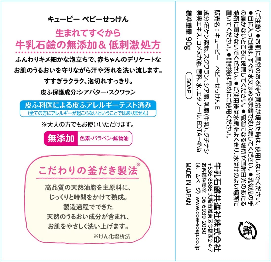 キューピー ベビーせっけん 90g×２個 牛乳石鹸(アビトラ商店さん)のメインイメージ