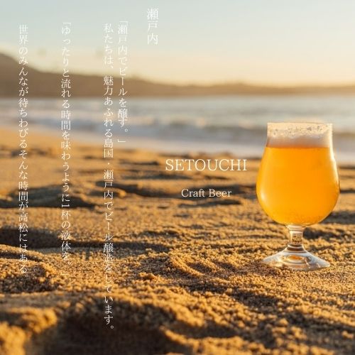 SETOUCHI HAZY IPA(エイシアグローバルさん)のメインイメージ