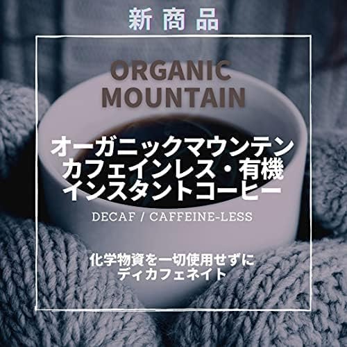 オーガニックマウンテン カフェインレス有機インスタントコーヒー80g  詰替【コロンビア産アラビカ種100％・有機JAS認証】(アビトラ商店さん)のメインイメージ